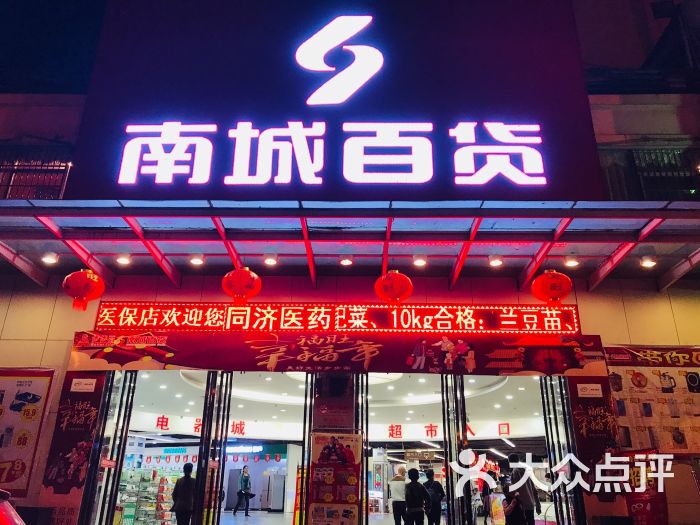 南城百货(城东路店)图片 - 第13张