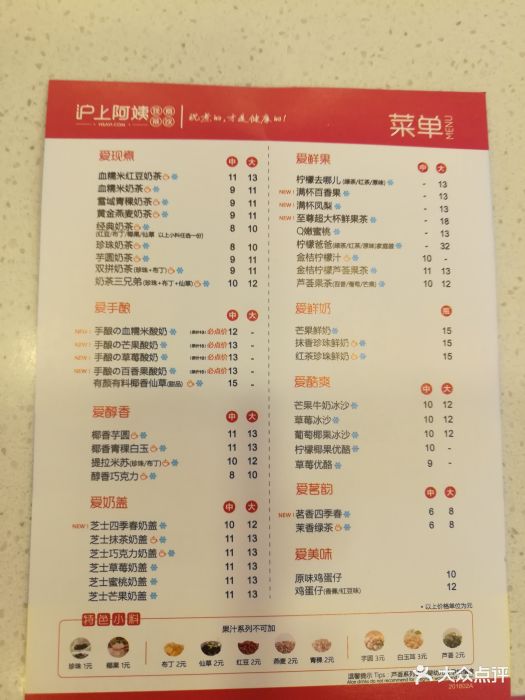 沪上阿姨(龙禧园店)菜单图片 - 第104张