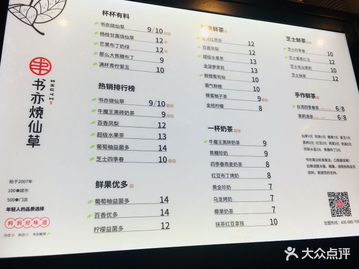 书亦烧仙草(银泰城店)菜单图片 - 第262张
