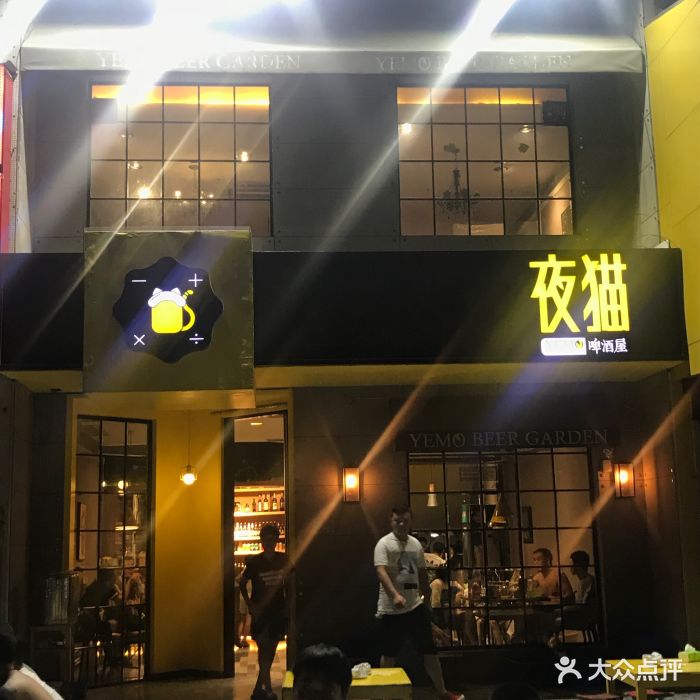 夜猫啤酒屋(人民路店)图片 第31张