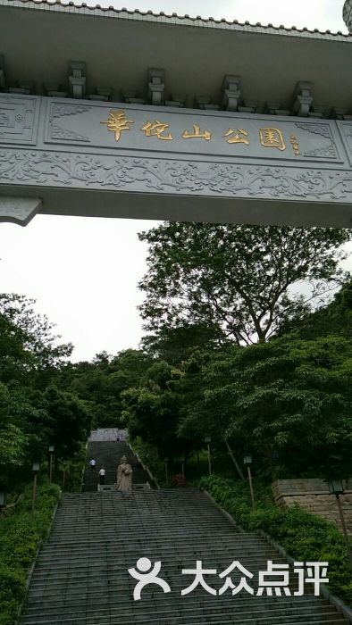 华佗山公园-图片-中山周边游-大众点评网