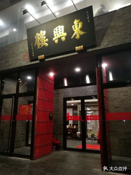 东兴楼饭庄(广安门店)图片 第173张