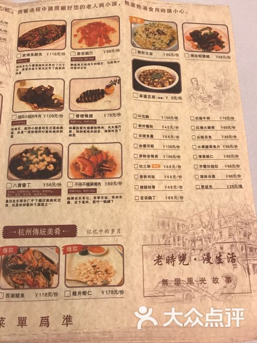 新新饭店湖岸线景观餐厅-菜单图片-杭州美食-大众点评网