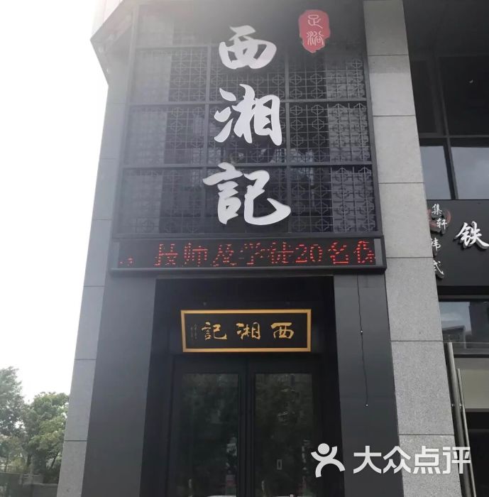 西湘记3d影院式足道spa(康康谷店)图片 第2张