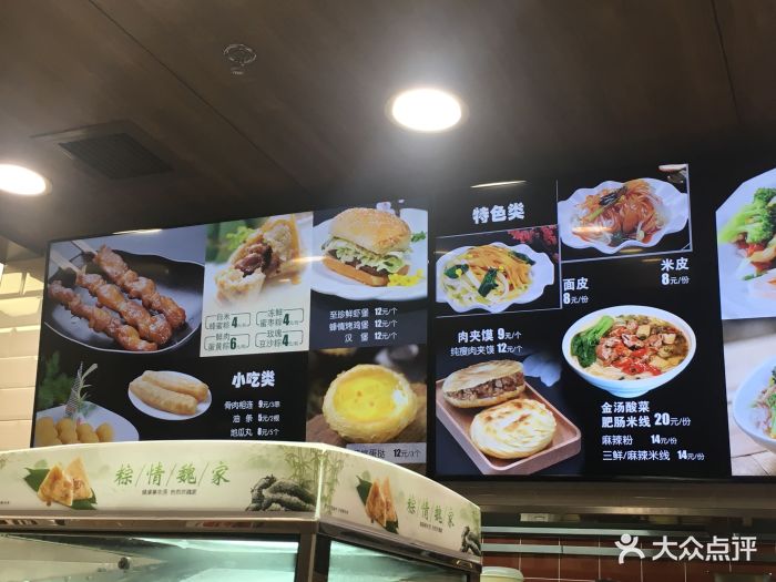 魏家凉皮(鞍山道店)菜单图片 - 第1004张