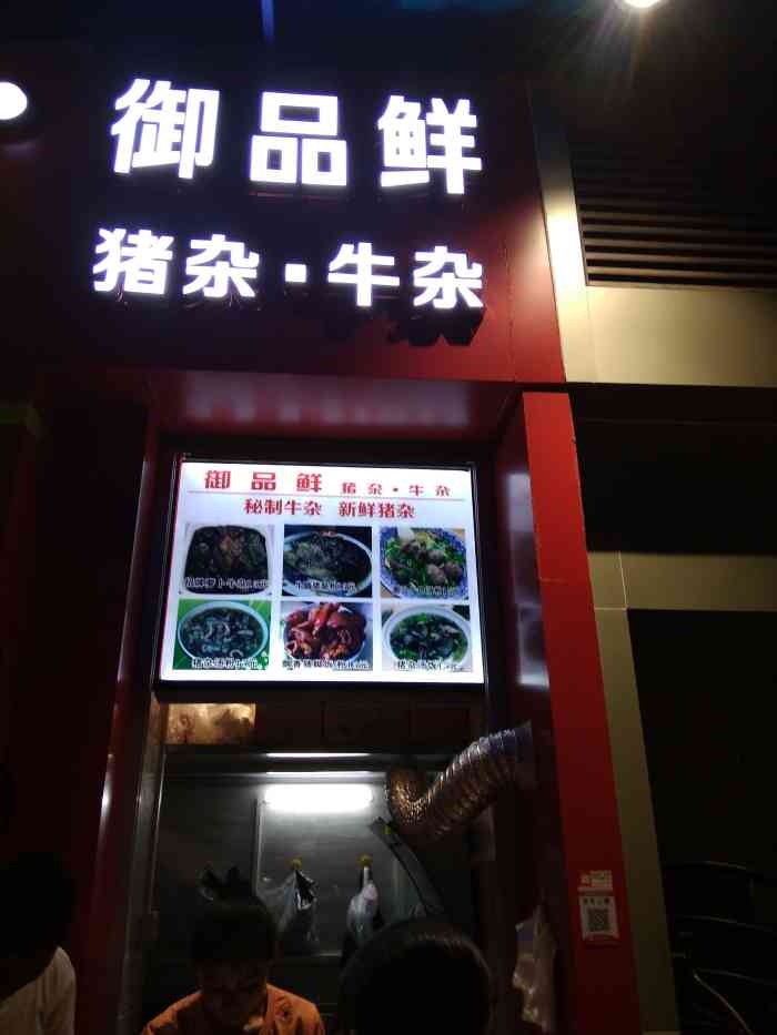 御品鲜牛杂-"下班经过这家牛杂店,每次都会看到很多人