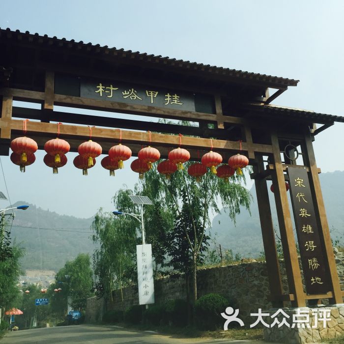 挂甲峪山庄图片 - 第10张
