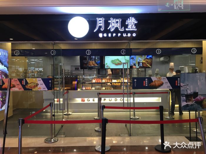 月枫堂(月星环球港店)门面图片 第3862张