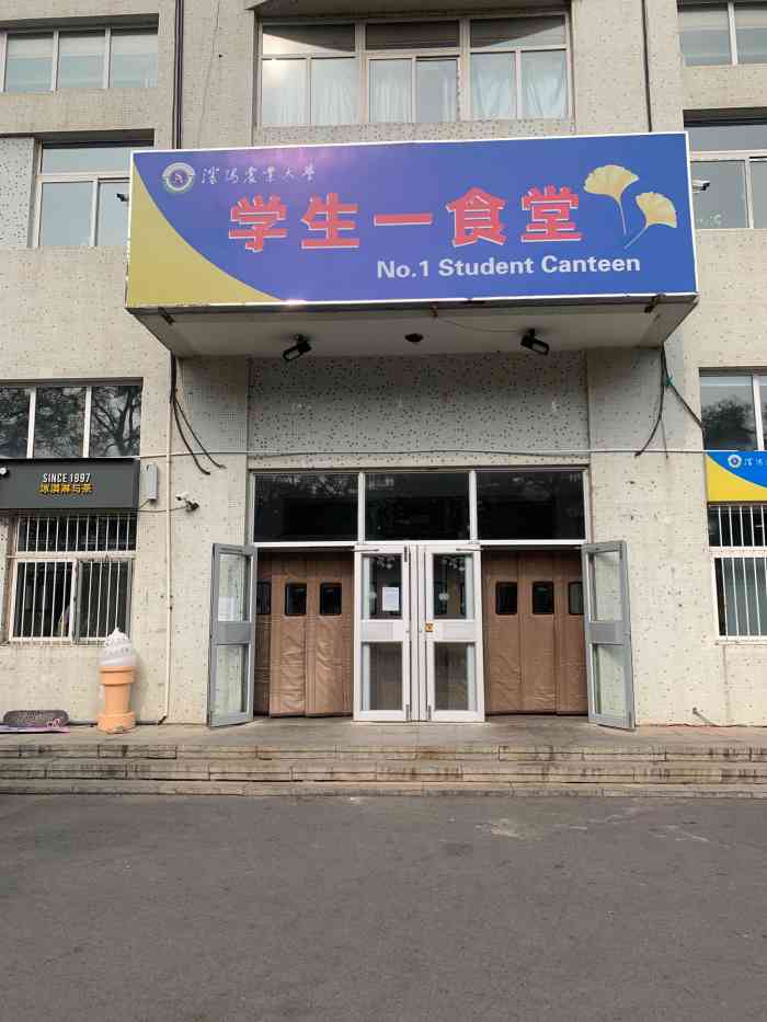 沈阳农业大学学生一食堂