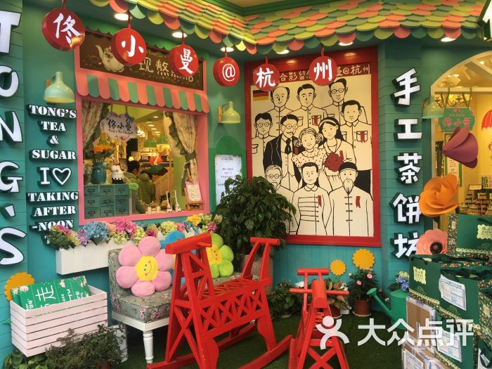 佟小曼手工茶饼坊