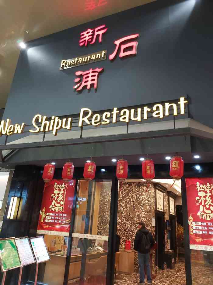 新石浦大酒店(天一店)