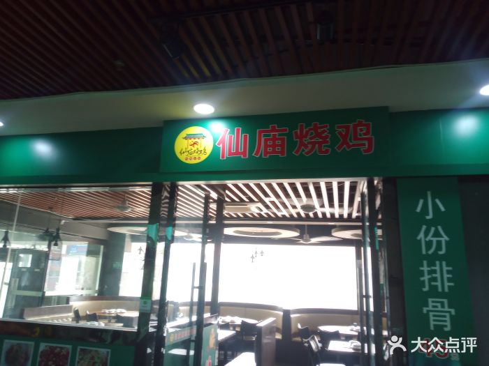 仙庙烧鸡(永泰店-图片-广州美食-大众点评网