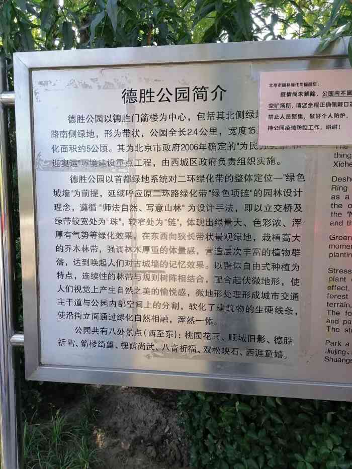 德胜公园-"推荐理由:北二环德胜门附近的街心公园,."-大众点评移动版