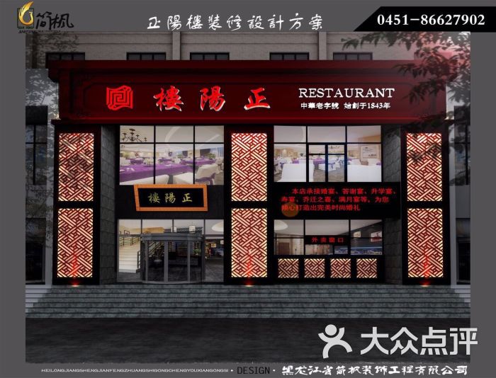 正阳楼(学府店)-图片-哈尔滨美食-大众点评网