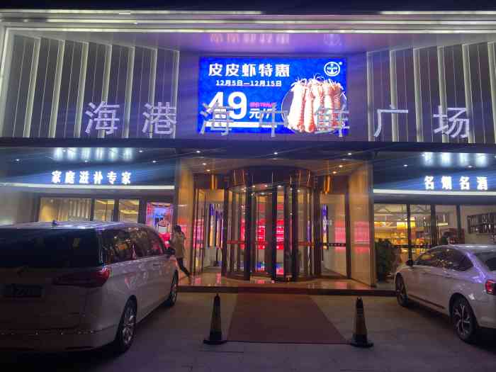 海港海中鲜(沙湖店)-"在家附近看到新开食海鲜的,今天终於去试试.