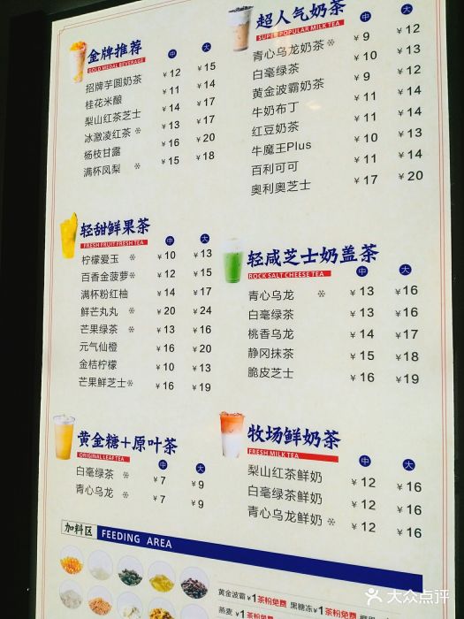 茶百道(太古里店)--价目表-菜单图片-成都美食-大众