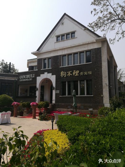 狗不理(贵宾楼店)--环境图片-天津美食-大众点评网
