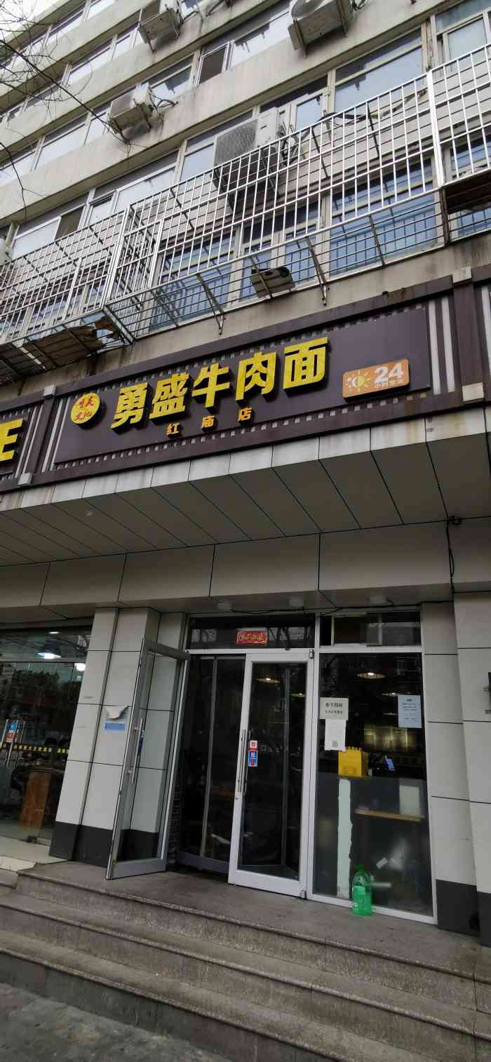 勇盛牛肉面(红庙店"中午饭点过去的.人多,要等位子.图一图二.