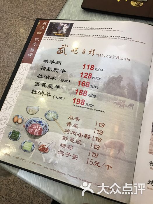 聚德华天烤肉季(什刹海总店)菜单图片 - 第18张