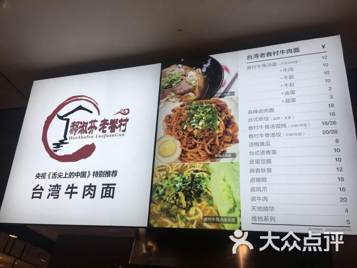 老眷村牛肉面(新光天地店)菜单图片 - 第1张