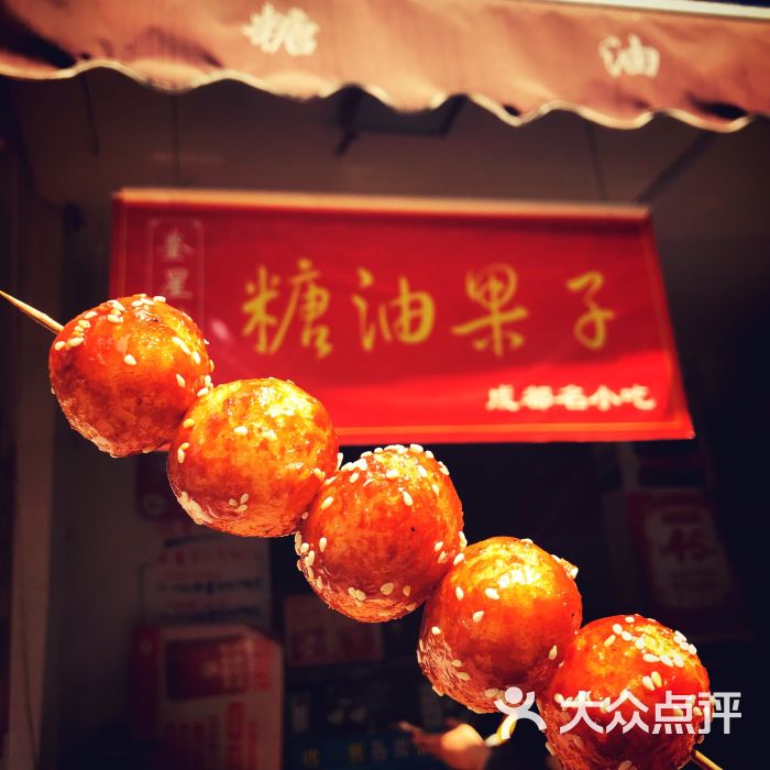 邓师傅糖油果子-图片-成都美食-大众点评网