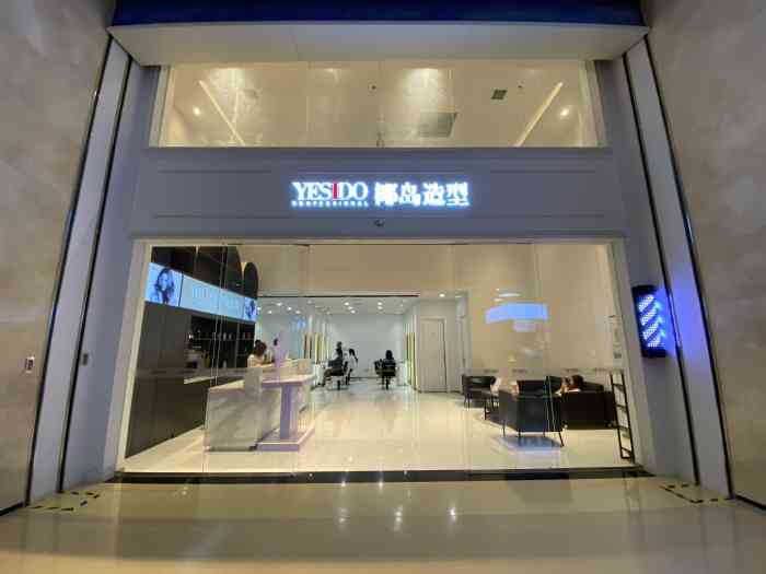 yesido椰岛造型(四海唐人街店)-"【项目】染发以前剪