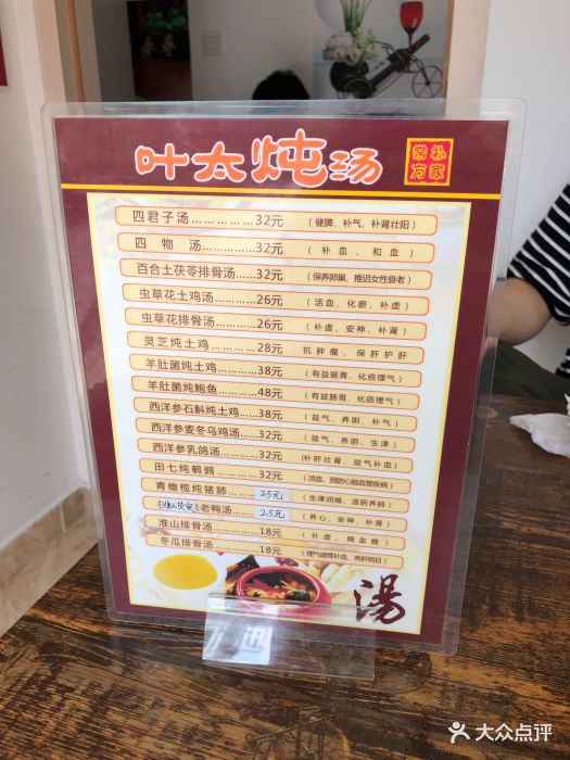叶太炖汤菜单图片 第49张