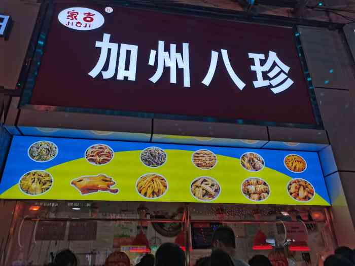 家吉加州八珍(印象城店)-"桂小厨出来,还有些时间,再.