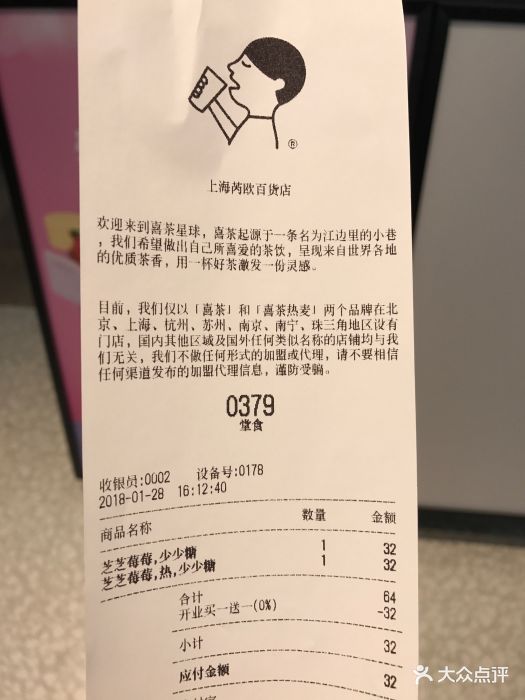 喜茶(芮欧百货店)-账单-价目表-账单图片-上海美食
