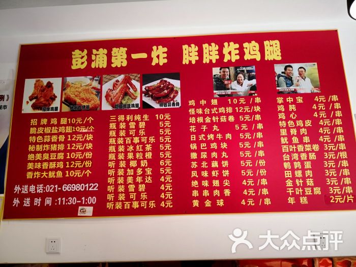 彭浦第一炸胖胖炸鸡腿