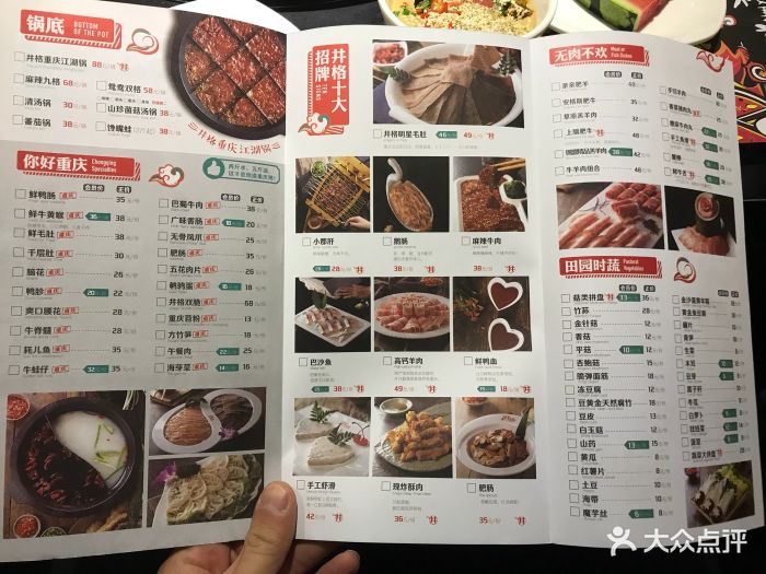 井格重庆火锅(五道口店)--价目表-菜单图片-北京美食
