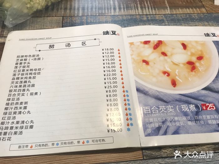 糖豆豆·潮汕甜汤(天河南二路店)菜单图片