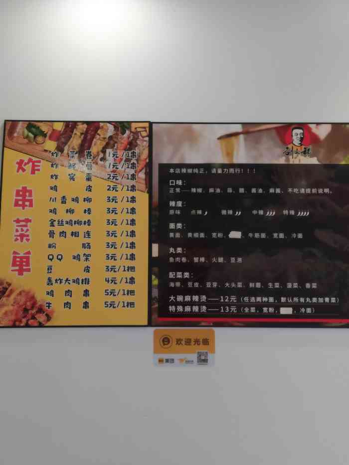 刘文祥桦南大碗麻辣烫(皇姑店)