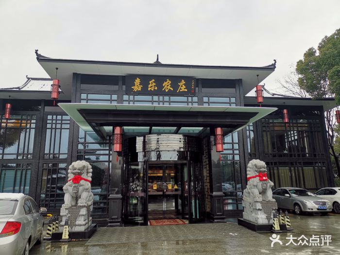 嘉乐农庄酒店-图片-太仓美食-大众点评网
