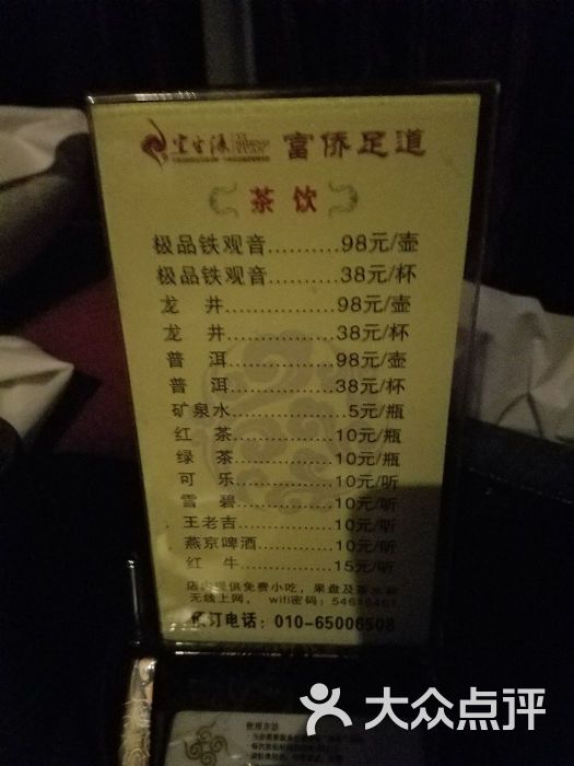 富侨足道(蓝色港湾店)价目表图片 - 第4张