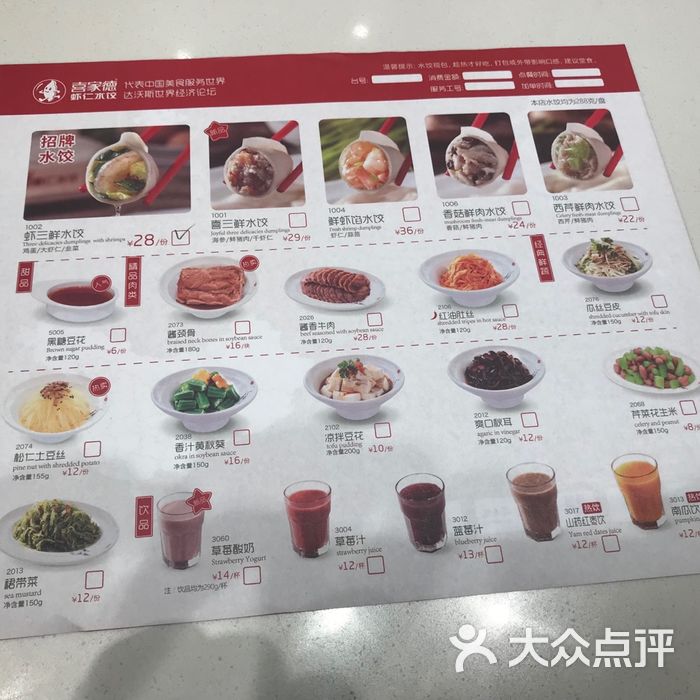 喜家德水饺
