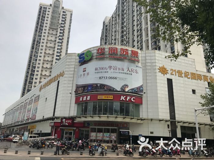 华润苏果(天元路购物广场店)图片 第8张