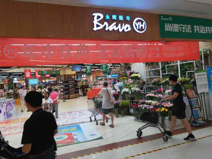 永辉超市bravo(金地广场店)-"每个大型购物中心都会一