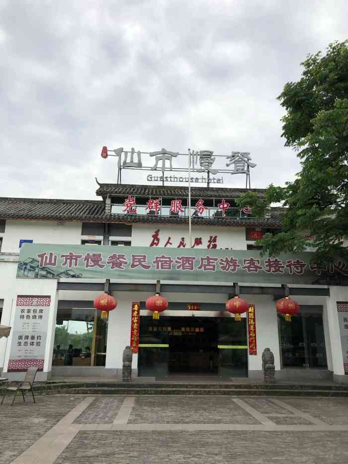 仙市慢餐民宿酒店-"老人家想一家老小住一起热闹,传统