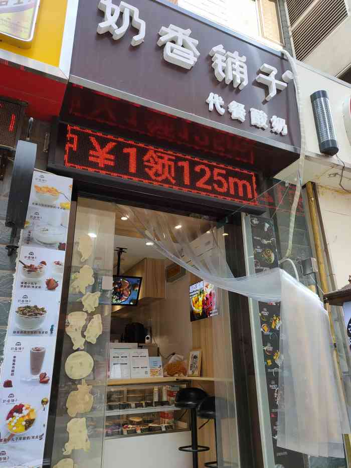 奶香铺子代餐酸奶(谈固店)-"门帘很小,一不小心就走过