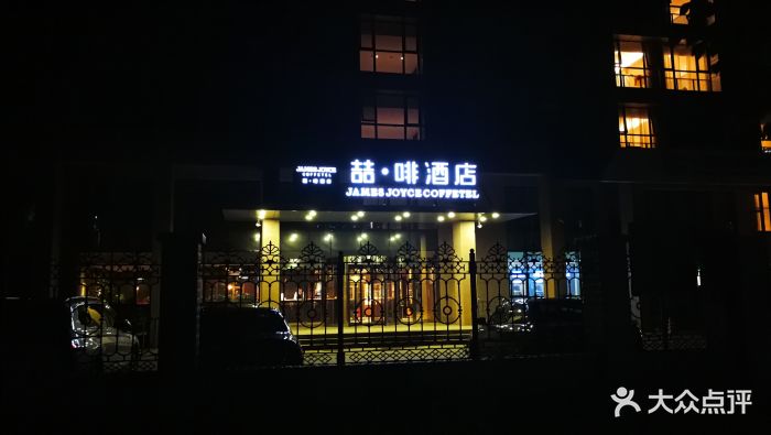 喆·啡酒店(北京大兴榆垡新机场店)图片 - 第1张