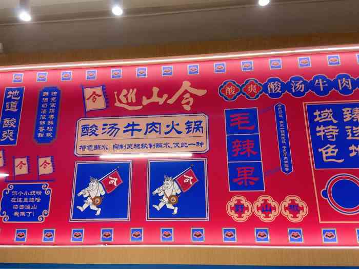 巡山令酸汤牛肉火锅(滨江天街店)