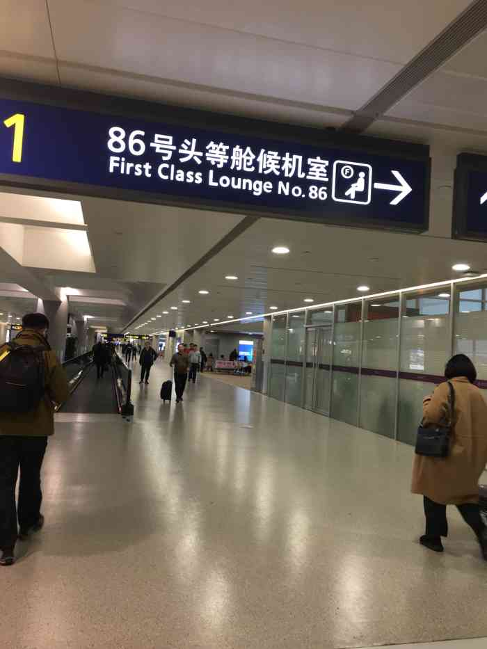 90号头等舱候机室上海浦东国际机场