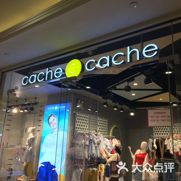 cache cache(环球港店)图片 第7张