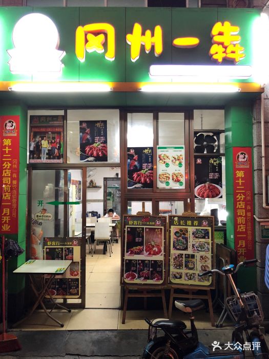 冈州一犇餐饮连锁(冈州广场总店)门面图片 第28张