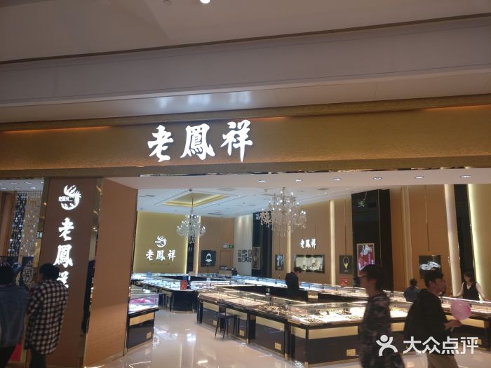 老凤祥(万象城店)门面图片