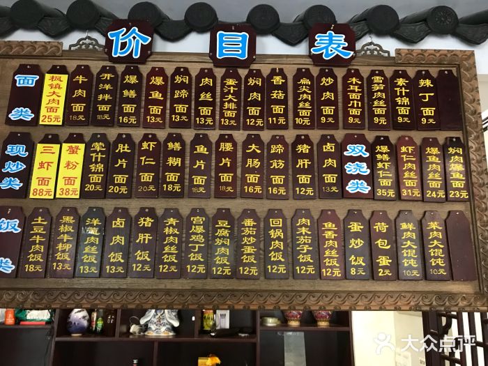 朱鸿兴面馆菜单图片