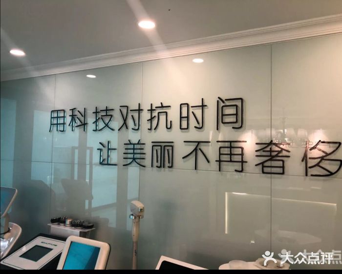 科美科技美肤中心(泉城广场店)图片
