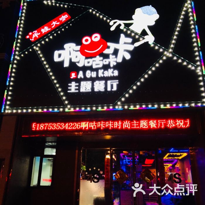 啊咕咔咔