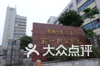 湖南中医药大学招聘_长沙湖南中医药大学 河北新闻网推荐品牌(4)